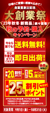 キャンペーン