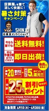キャンペーン