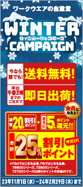 キャンペーン
